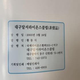 二十五年史（韩文版）