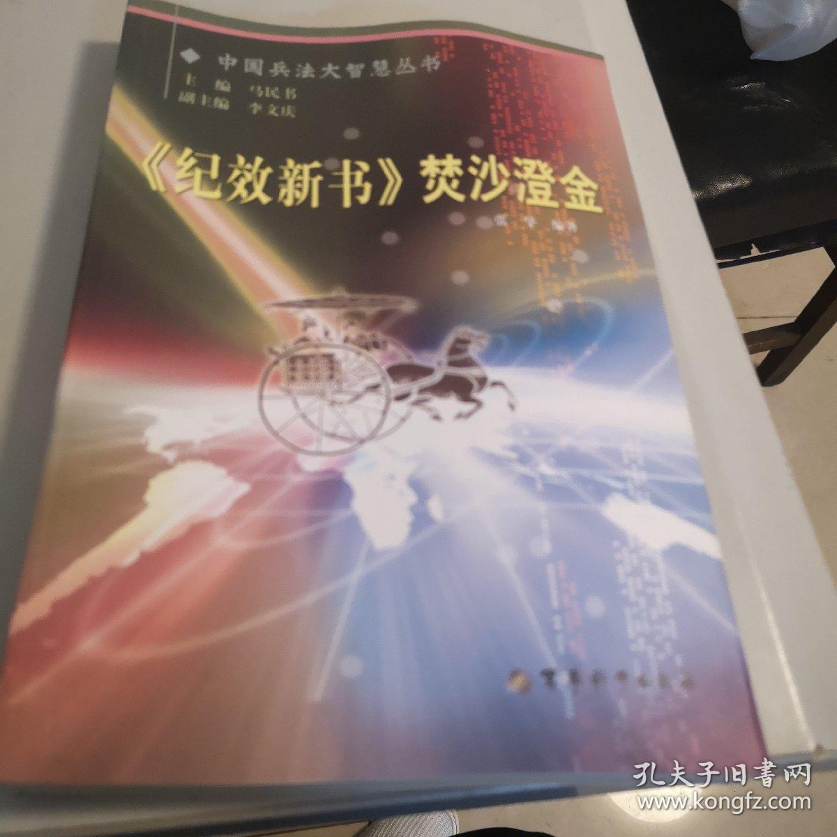 中国兵法大智慧11