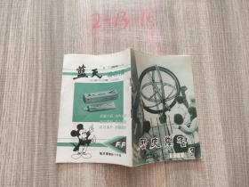 历史学习1987年第3期