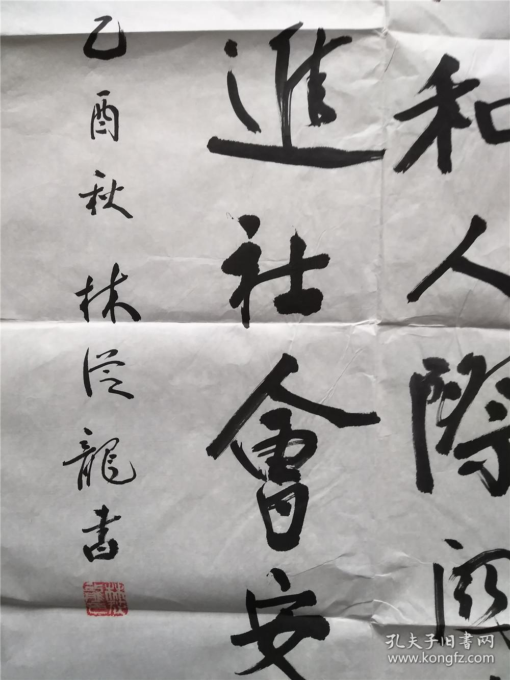 林从龙书法作品