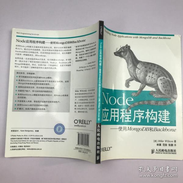 Node应用程序构建：使用MongoDB和Backbone