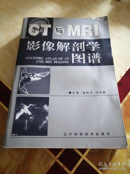 CT与MRI影像解剖学图谱