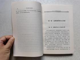 中国民事诉讼制度史 （99年初版）