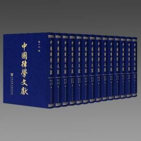 中国律学文献 (第五辑 16开精装 全十四册 原箱装)