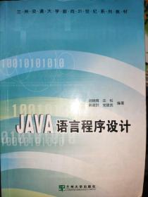 JAVA语言程序设计