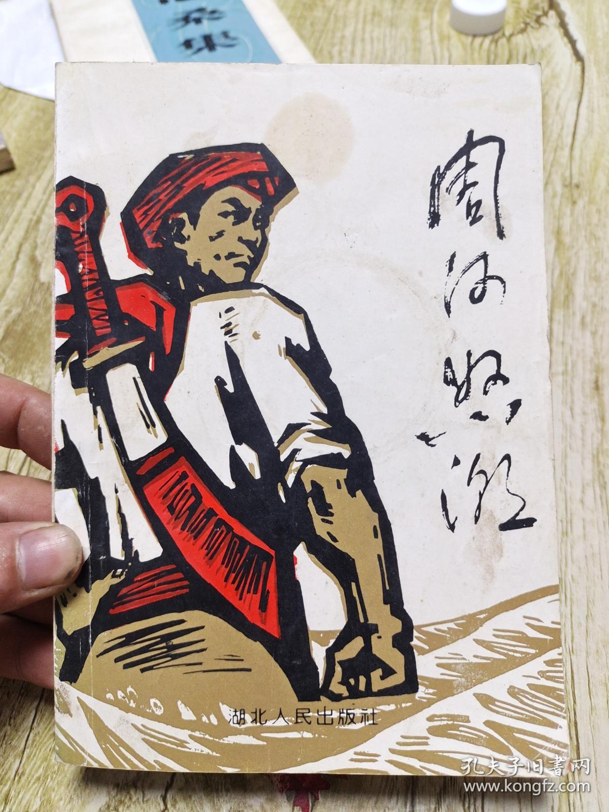 周河怒潮。