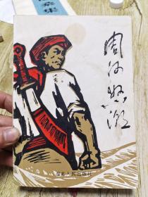 周河怒潮。