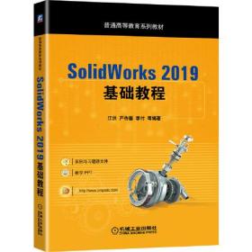 二手正版SolidWorks 2019基础教程