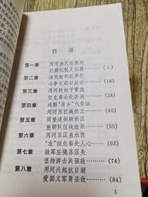 周河怒潮。