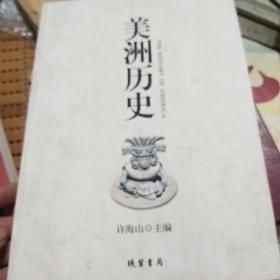 美洲历史