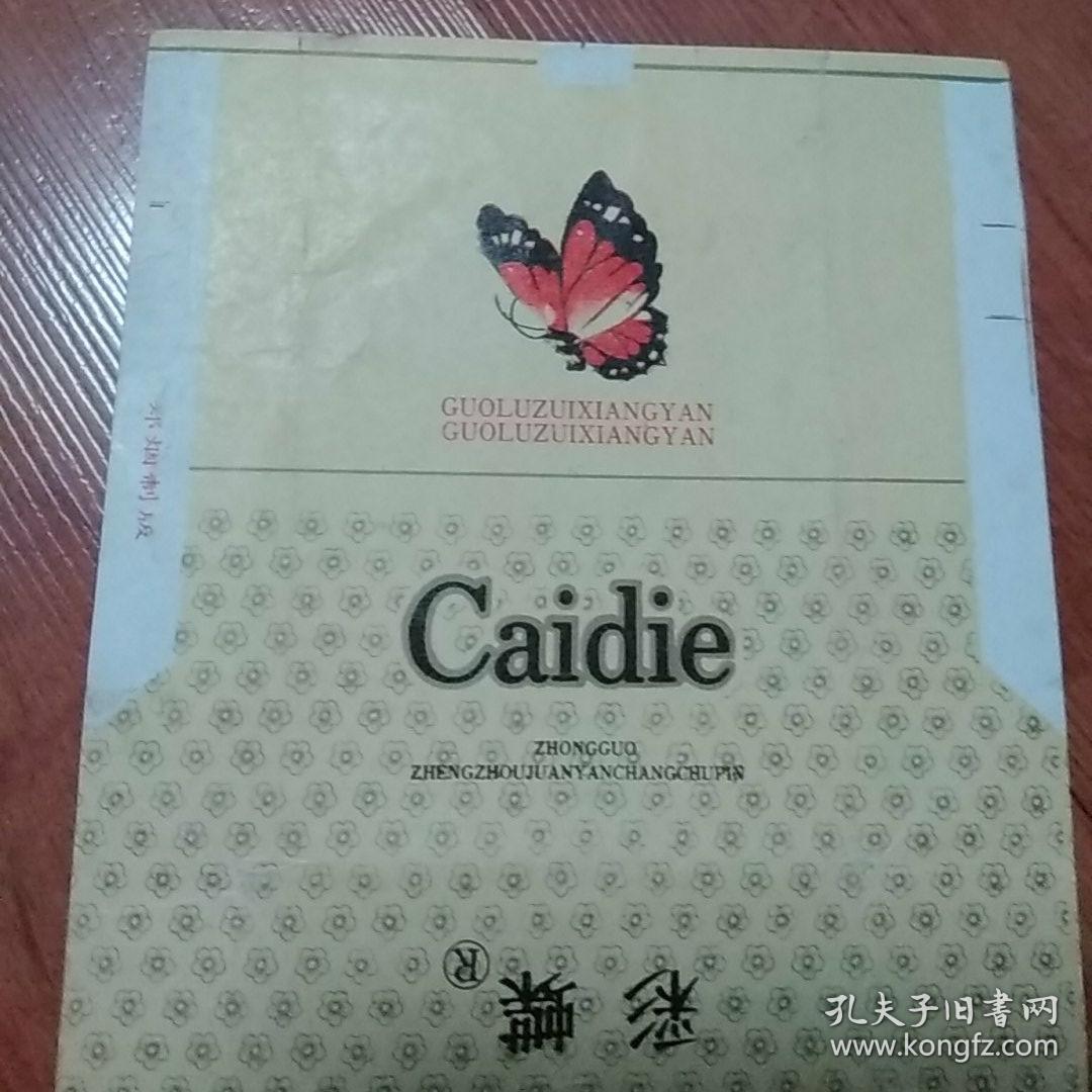 彩蝶