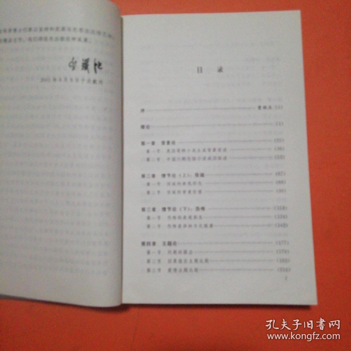 英国哥特小说与中国六朝志怪小说比较研究（中国社会科学博士论文文库）