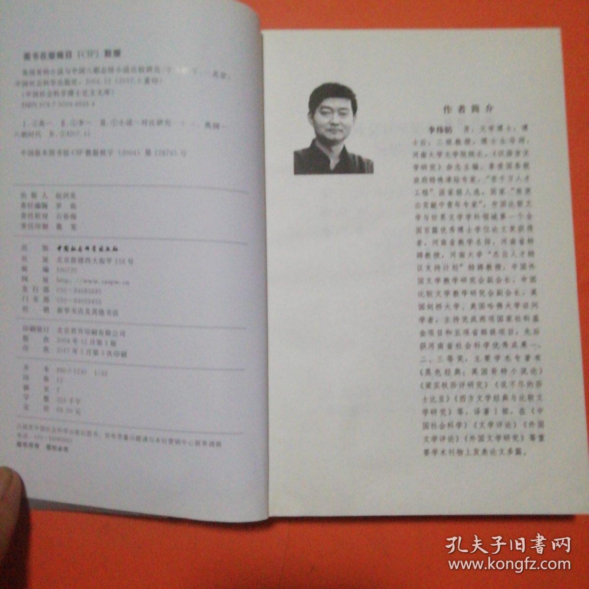 英国哥特小说与中国六朝志怪小说比较研究（中国社会科学博士论文文库）