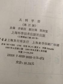 儿科手册 上海科学技术出版社