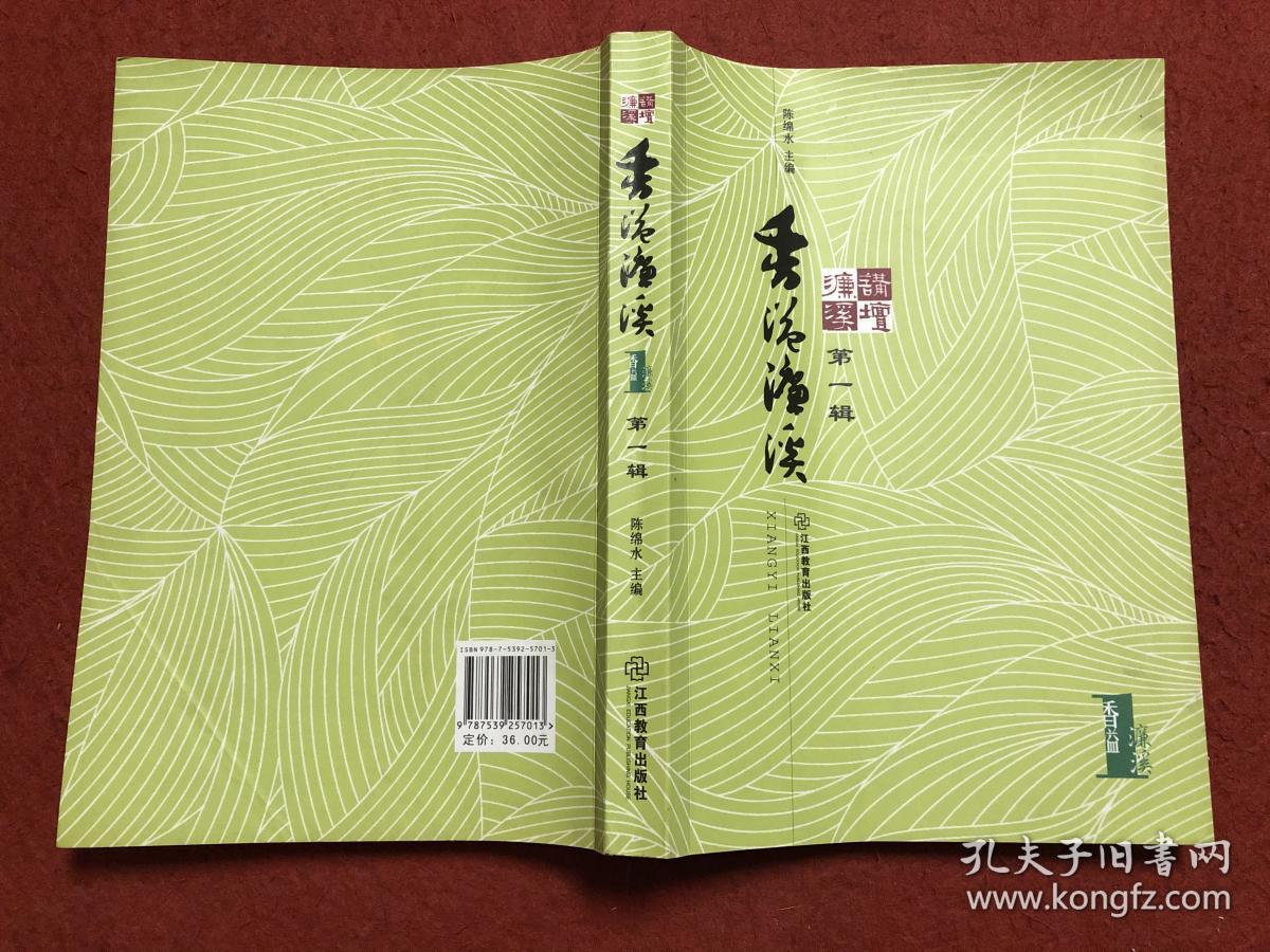 香溢濂溪 第一辑
