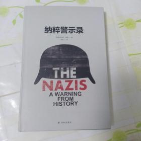 纳粹警示录（纳粹批判三部曲）