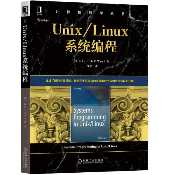 Unix/Linux系统编程