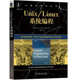 [特价]Unix/Linux系统编程