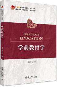 学前教育学