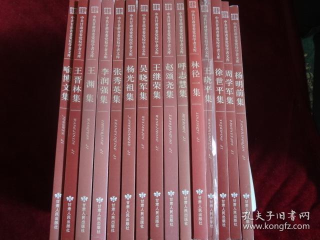 喻博文集——中共甘肃省委党校学者文库  ·