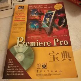 Premiere Pro宝典