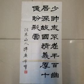 书法  （卖家保真）  题张学良将军  书信1页  故宫博物院鉴定家刘九庵题词复制品  作者  王泽庆  山西省书法家  美术家  布笔书画创始人  笔名河东 华山  1940年出生 男 汉族  山西稷山人 1965年毕业于中央美术学院 任中国国家博物馆画廊艺术指导委员会委员 客座教授 中国管理科学研究特约研究员 山西运城市河东博物馆研究员 运城市河东书学研究会会长，王铎书画院名誉院长等。