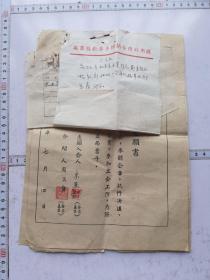 中华全国总工会入会志愿书和登记表三张（1956启东县）