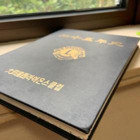 二十五年史（韩文版）