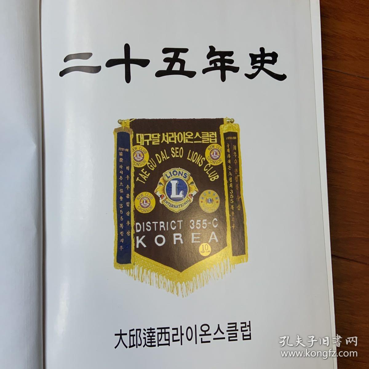 二十五年史（韩文版）