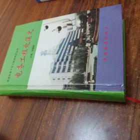 铁道部第十五工程局简史: 1948～1999