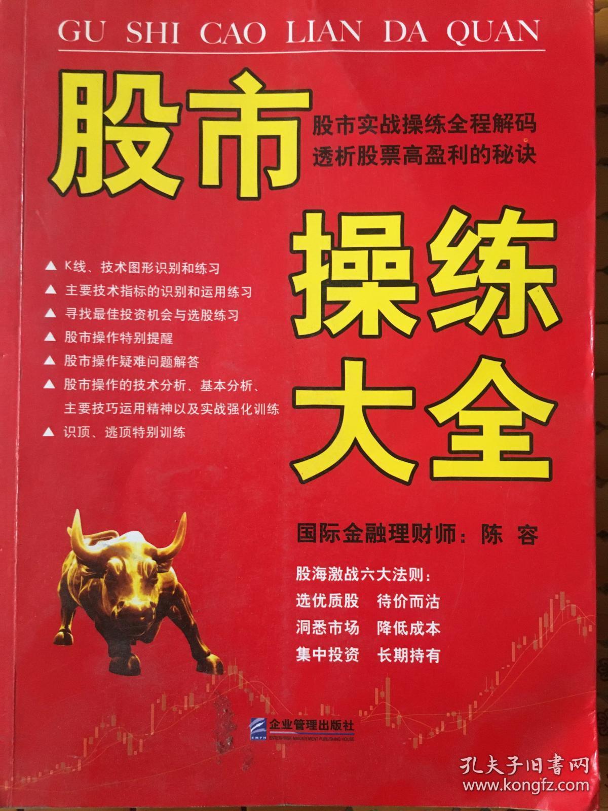 股市操练大全