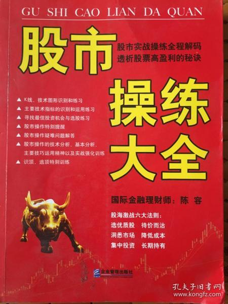 股市操练大全