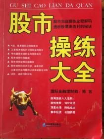 股市操练大全