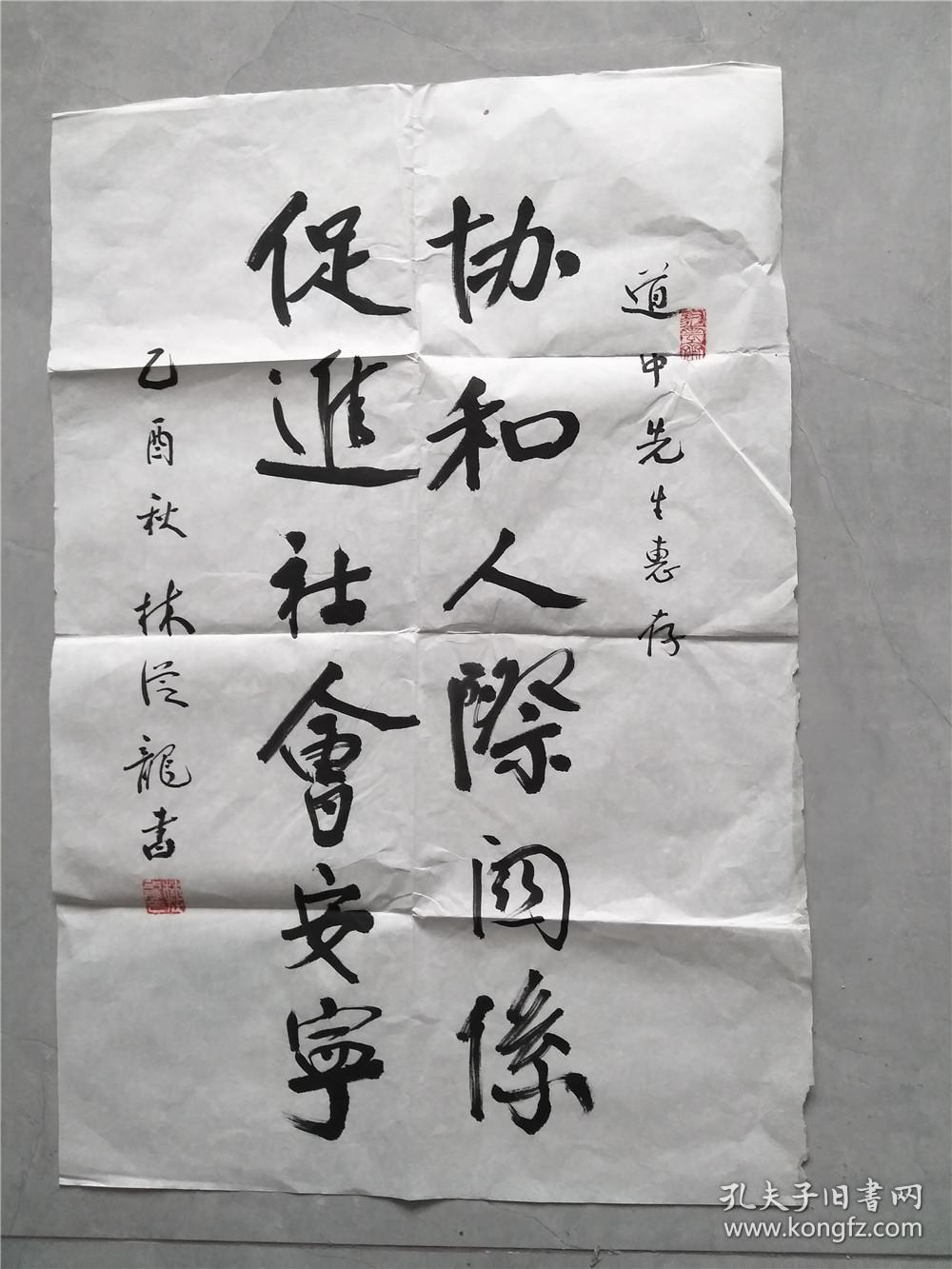 林从龙书法作品