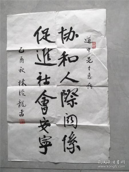 林从龙书法作品