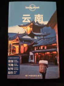 Lonely Planet:云南(LonelyPlanet旅行指南2013年全新版)