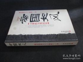 帝国如风（元朝的另类历史）【梅毅历史大散文自选集】