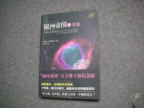 银河帝国 1 基地
