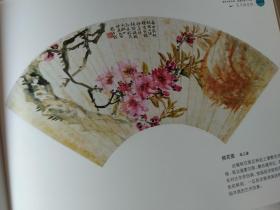 扇面范画100例 第三辑