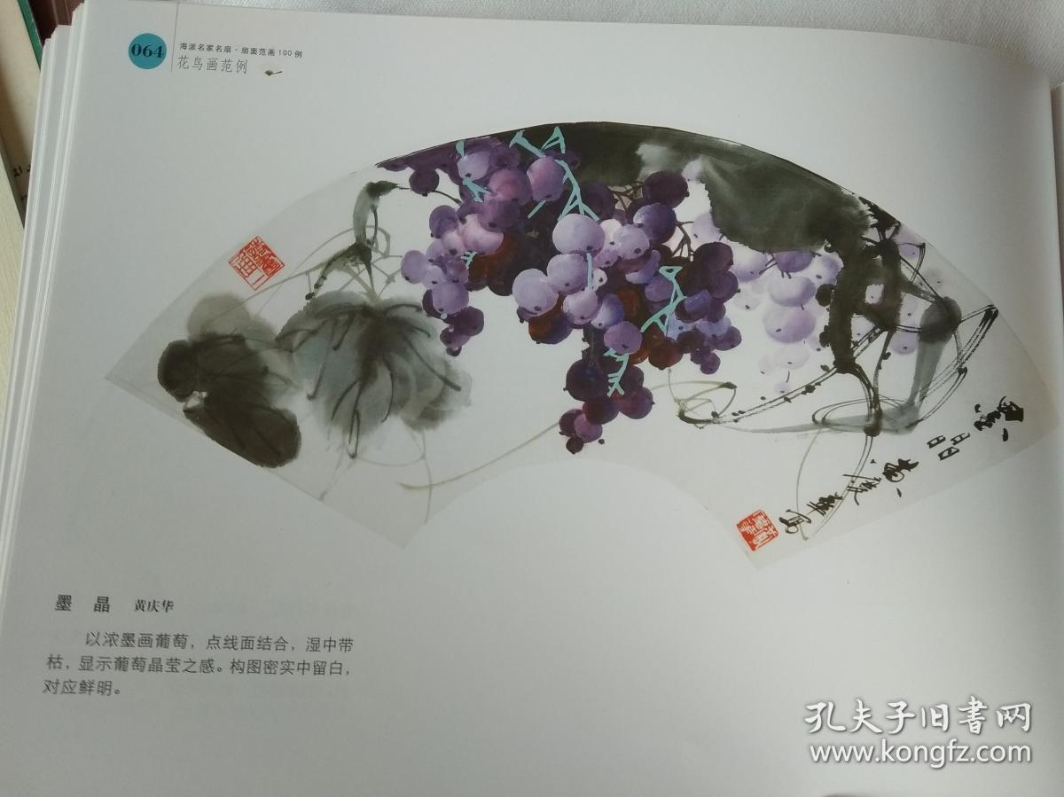 扇面范画100例 第三辑