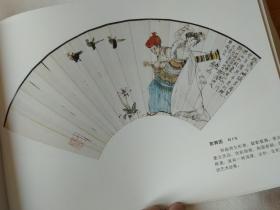 扇面范画100例 第三辑