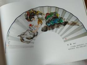 扇面范画100例 第三辑
