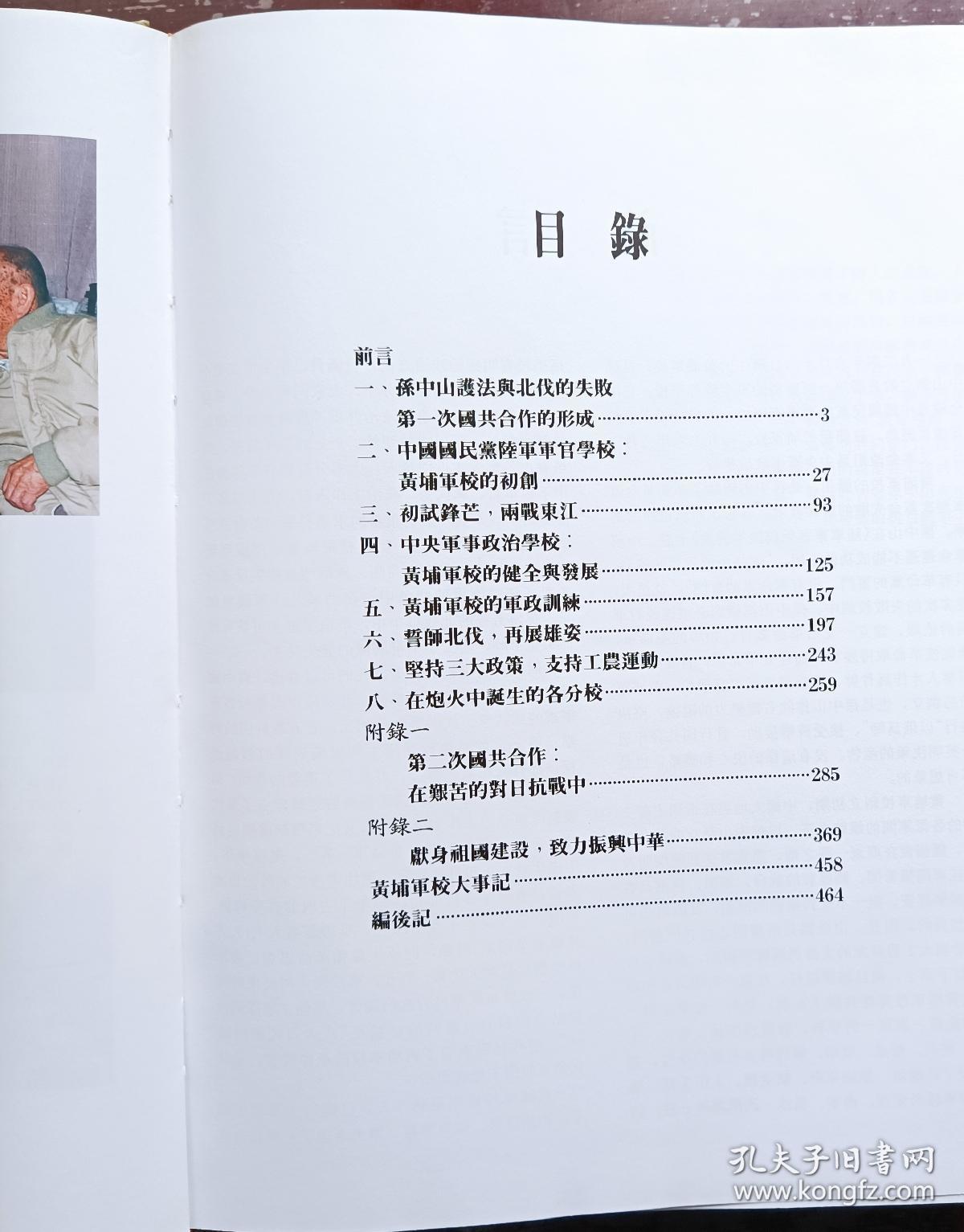 黄埔军校史图册