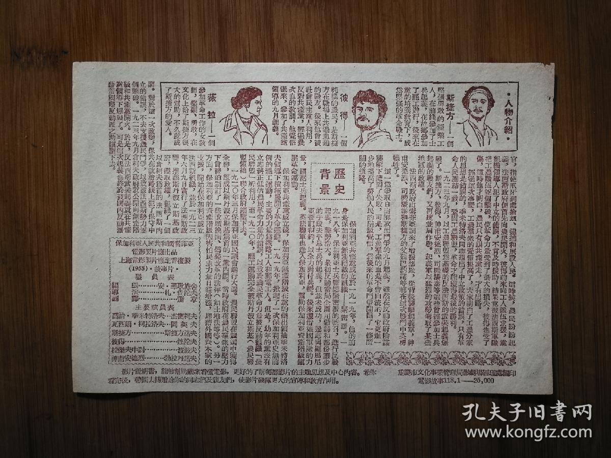 ●怀旧电影说明书：“九月英雄”《电影故事》第118期【重庆文管局编印32开】！
