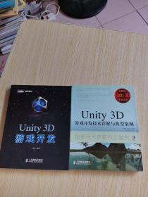 Unity 3D游戏开发技术详解与典型案例