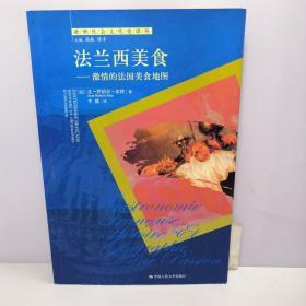 法兰西美食：激情的法国美食地图