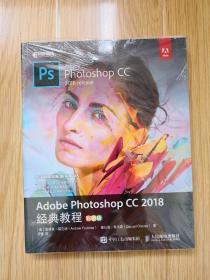 Adobe Photoshop CC 2018经典教程 彩色版