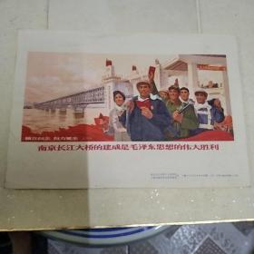 南京长江大桥的建成是毛泽东思想的伟大胜利
