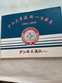 沪江大学建校一百周年