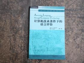 计算机技术条件下的语言评价（Assessing Language through  Computer Technology）